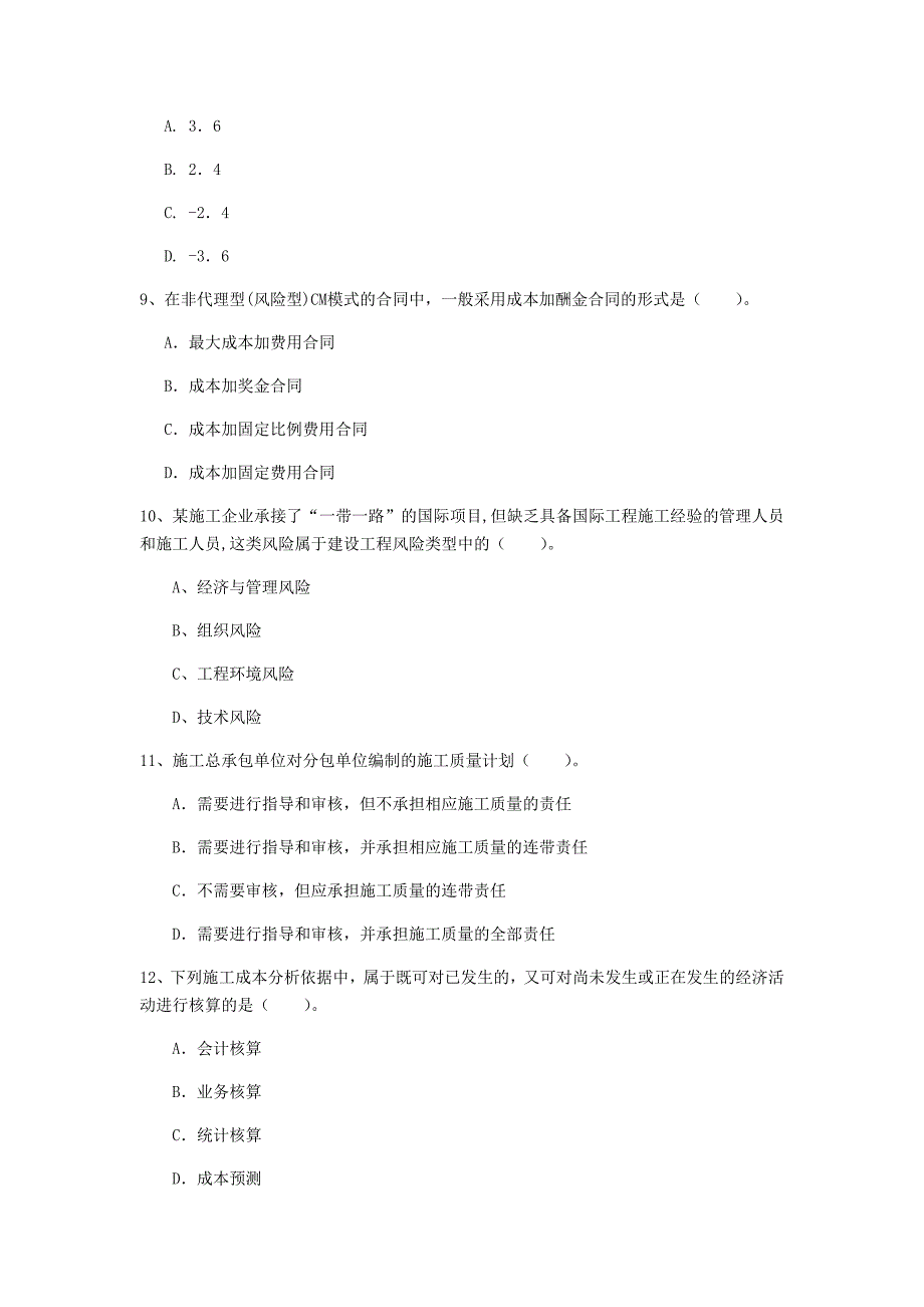 国家2019版一级建造师《建设工程项目管理》试题b卷 附答案_第3页