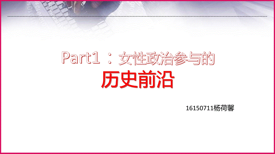 女性政治参与_第4页