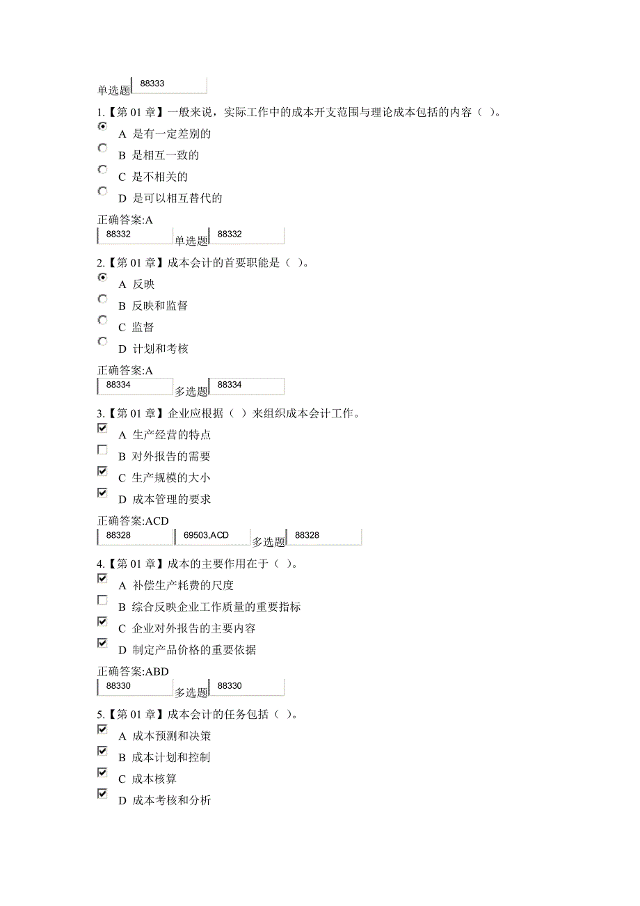 成本会计学在线作业分解.._第1页