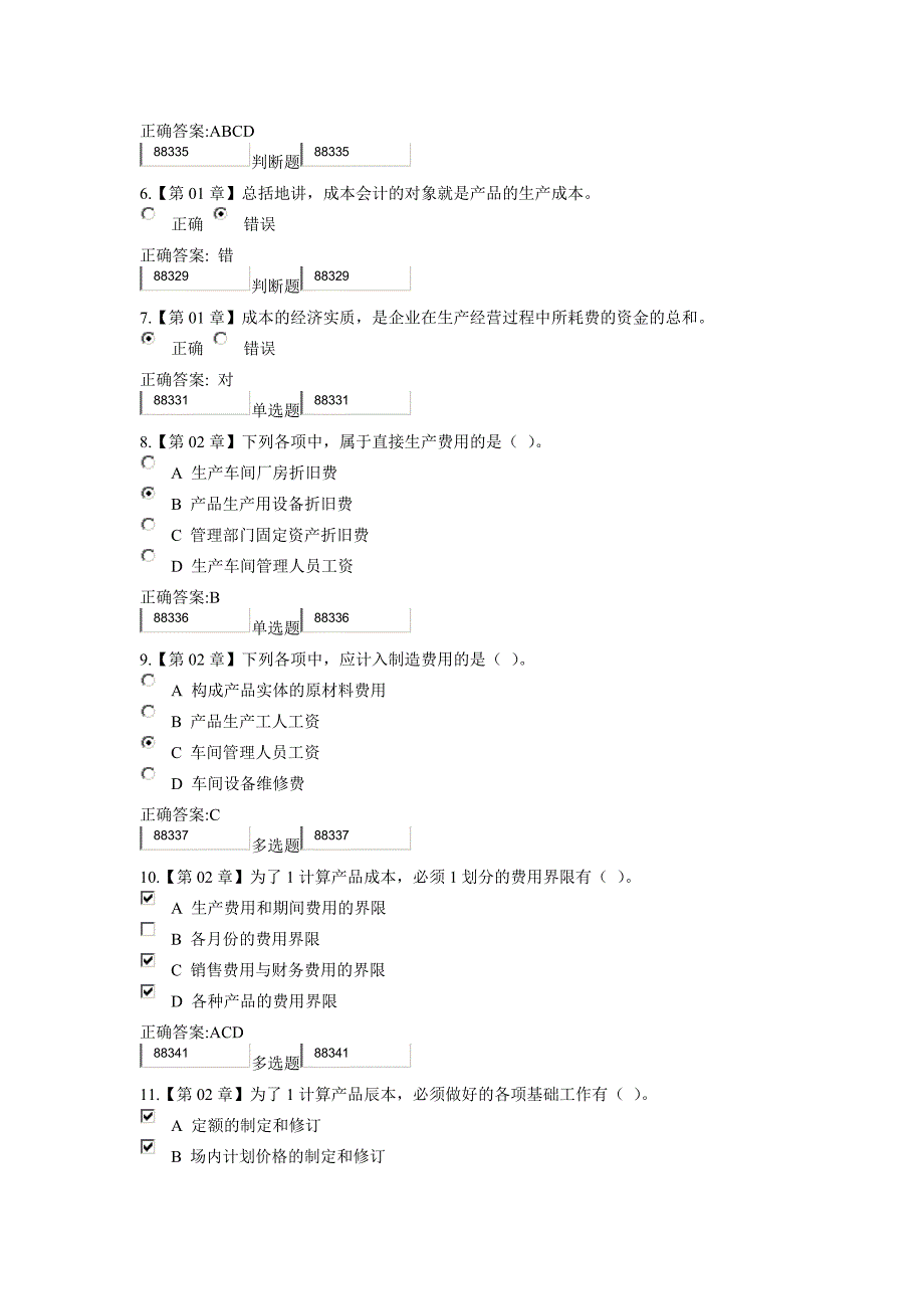 成本会计学在线作业分解.._第2页