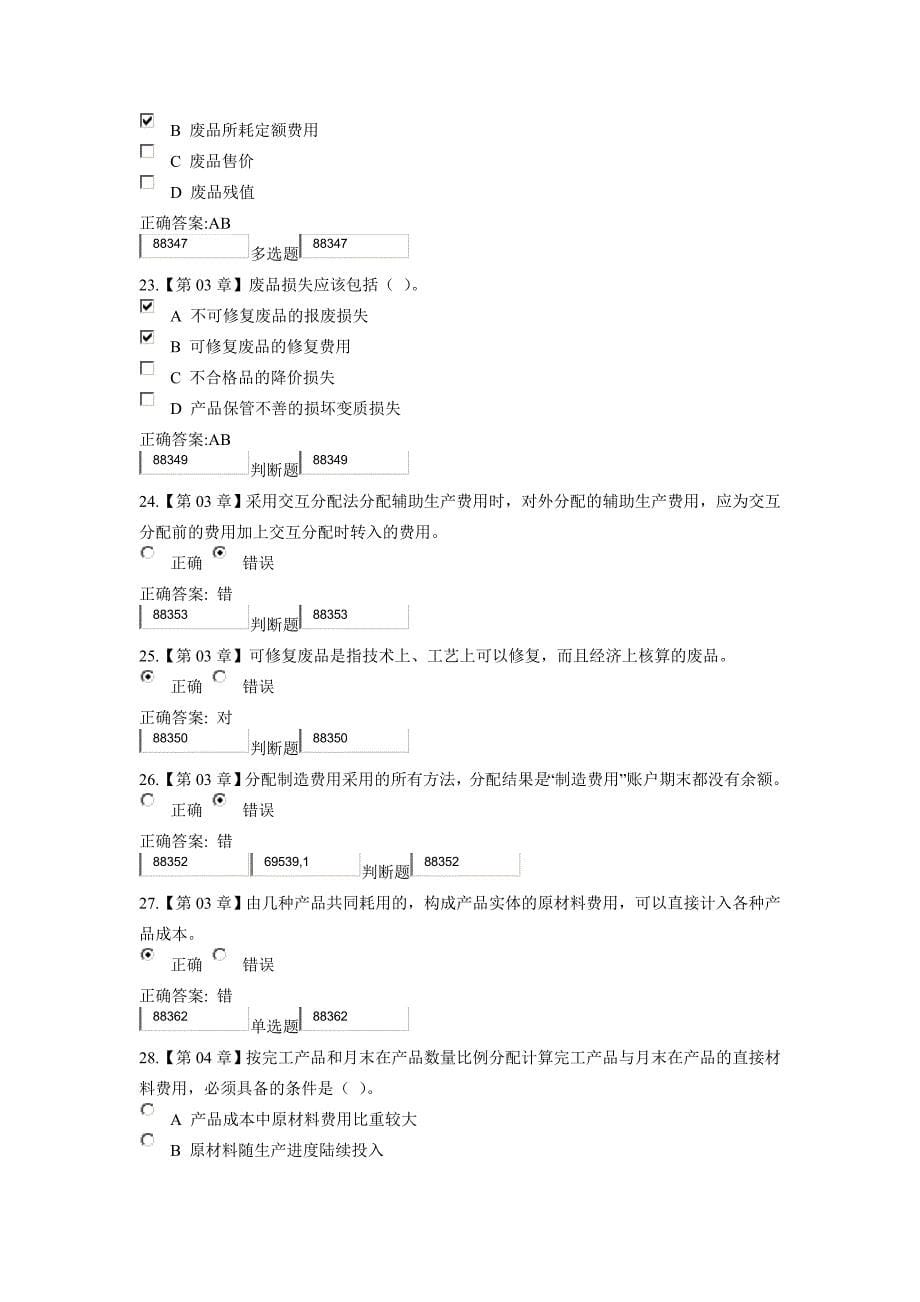 成本会计学在线作业分解.._第5页