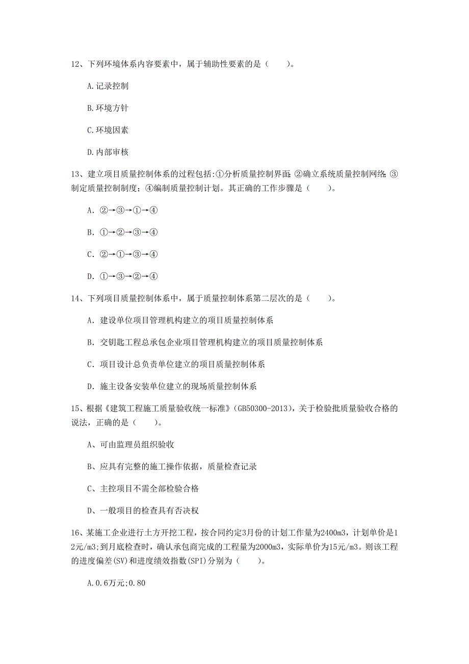 广西2020年一级建造师《建设工程项目管理》模拟考试b卷 （附解析）_第4页