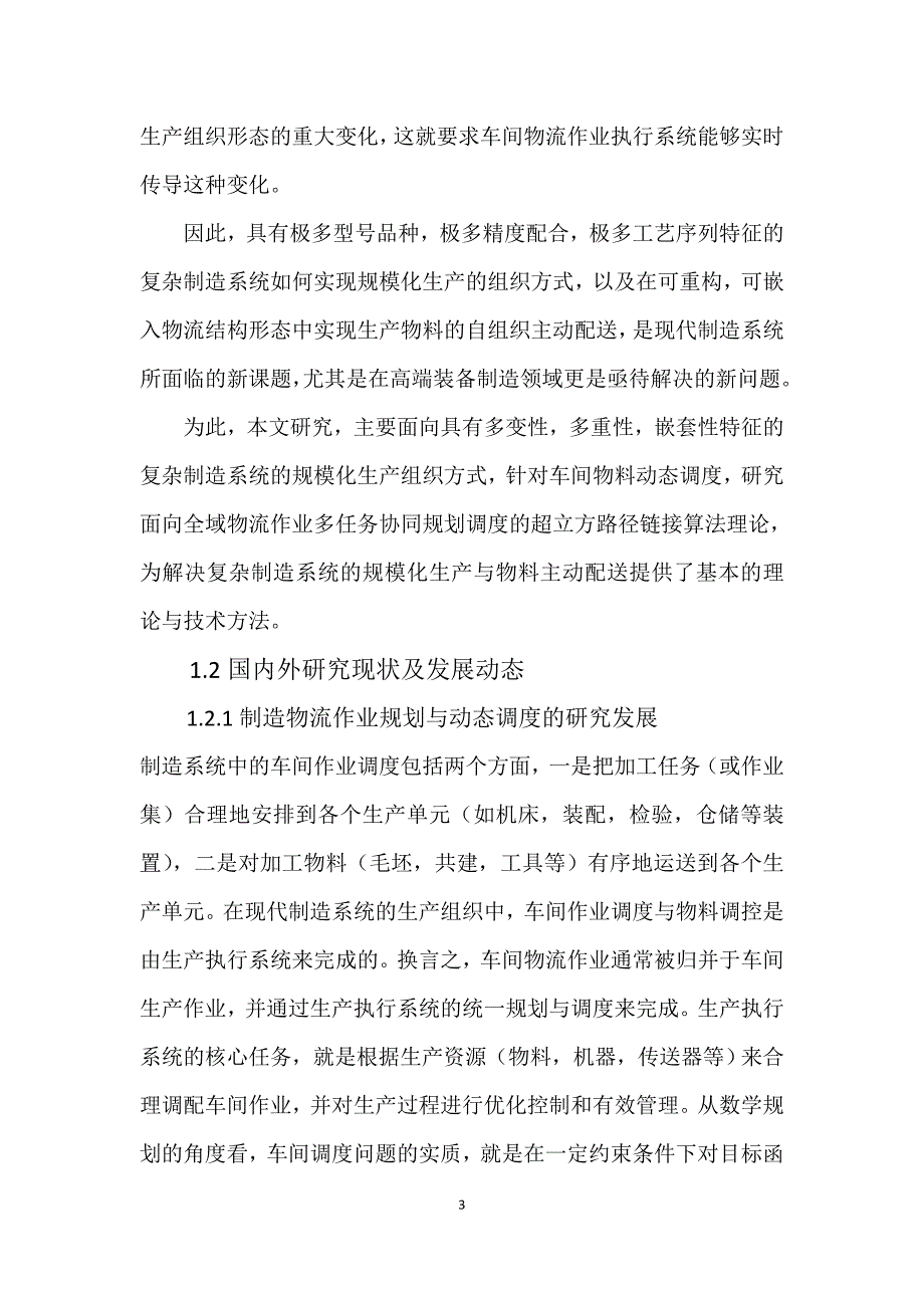 面向制造物流路径规划的超立方链接算法研究121214_第4页