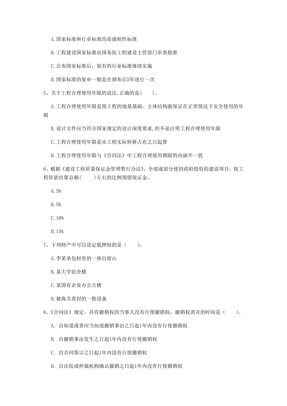 绥化市一级建造师《建设工程法规及相关知识》考前检测（i卷） 含答案_第2页