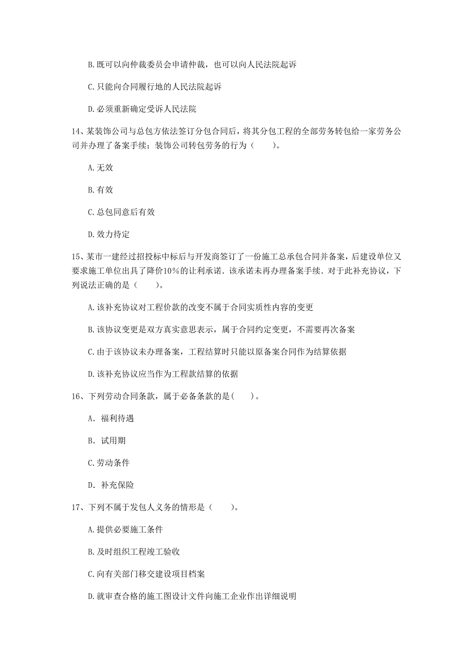 绥化市一级建造师《建设工程法规及相关知识》考前检测（i卷） 含答案_第4页