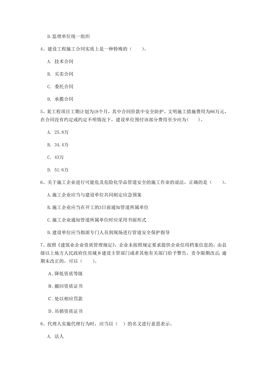 自贡市一级建造师《建设工程法规及相关知识》模拟真题d卷 含答案_第2页