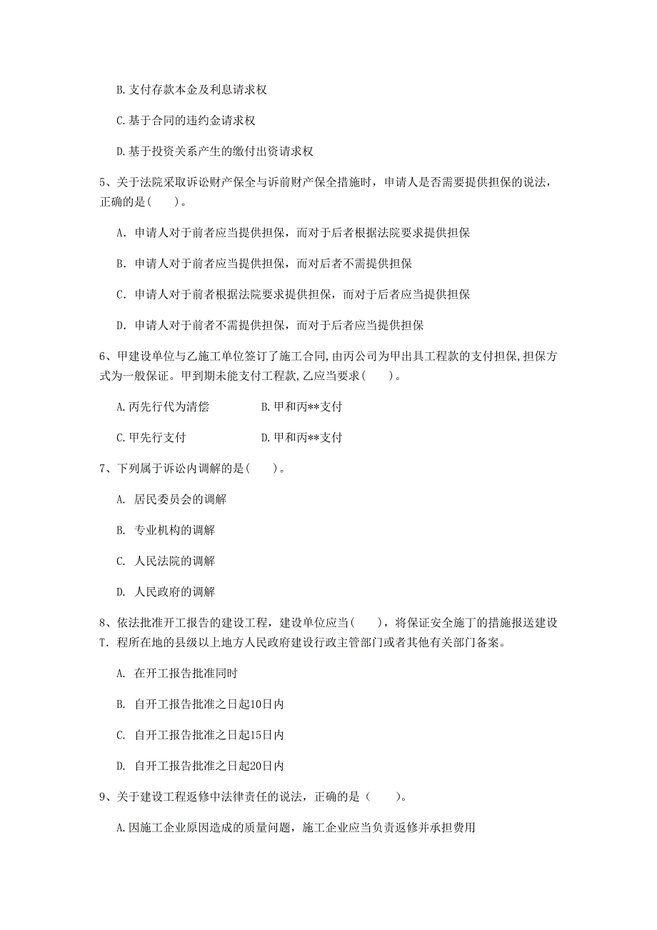 金华市一级建造师《建设工程法规及相关知识》模拟真题（ii卷） 含答案_第2页