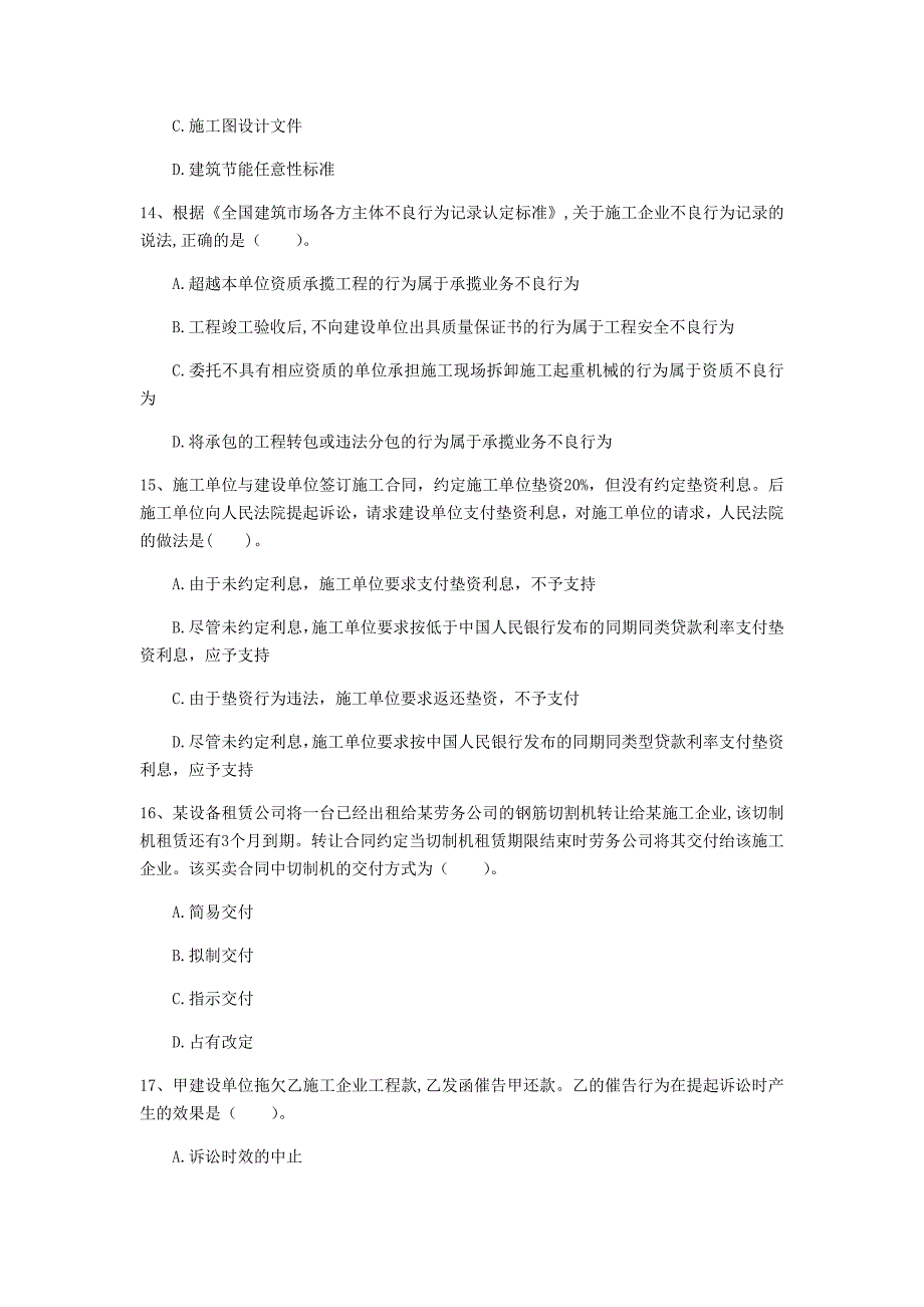 金华市一级建造师《建设工程法规及相关知识》模拟真题（ii卷） 含答案_第4页