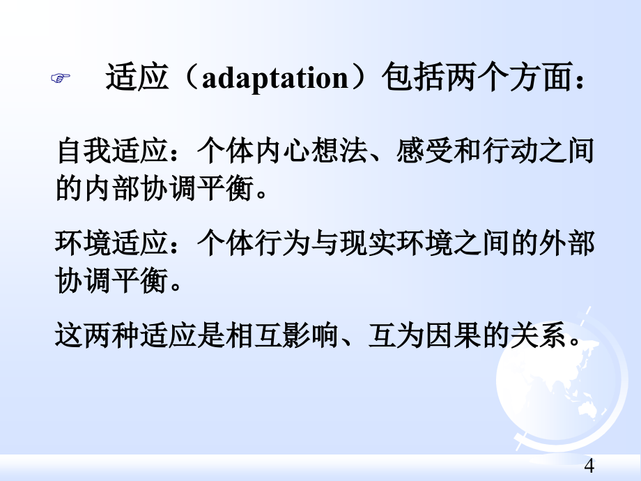 医学心理学11-异常心理与不良行为._第4页