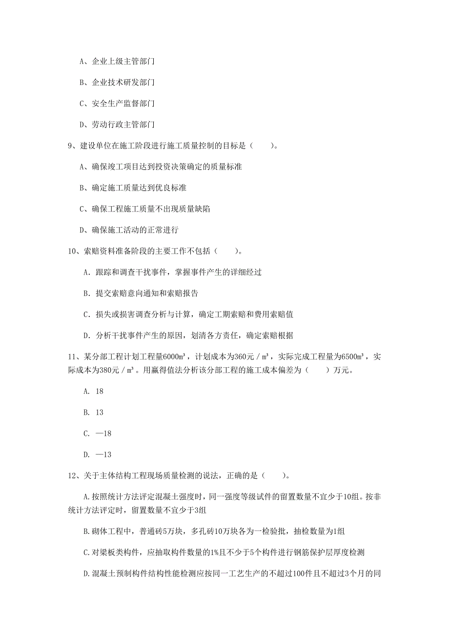 宁夏2020年一级建造师《建设工程项目管理》测试题（i卷） （附答案）_第3页