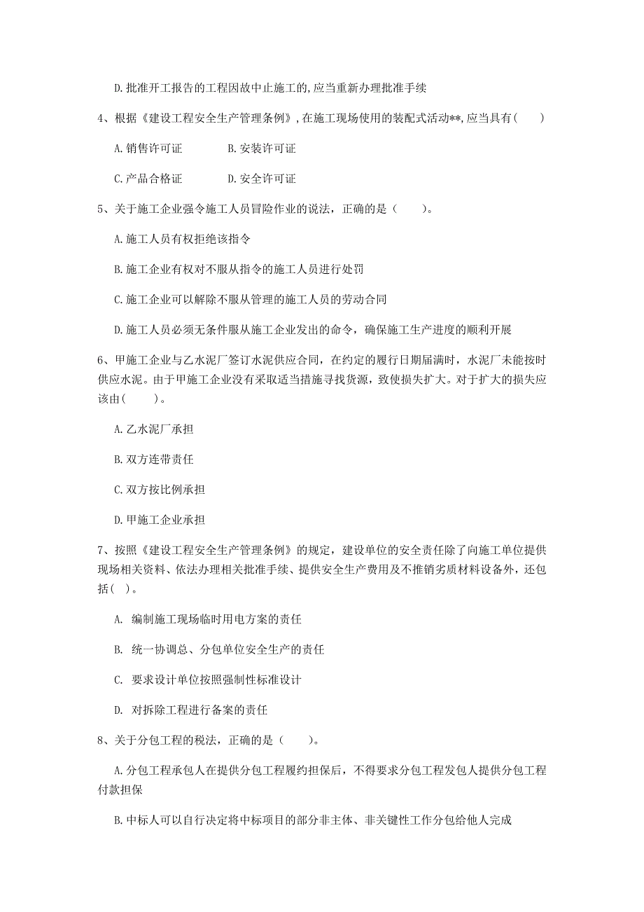 漯河市一级建造师《建设工程法规及相关知识》模拟试卷d卷 含答案_第2页