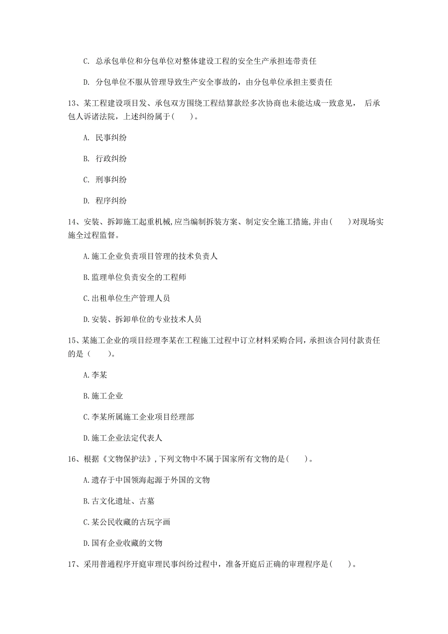 洛阳市一级建造师《建设工程法规及相关知识》模拟试卷b卷 含答案_第4页