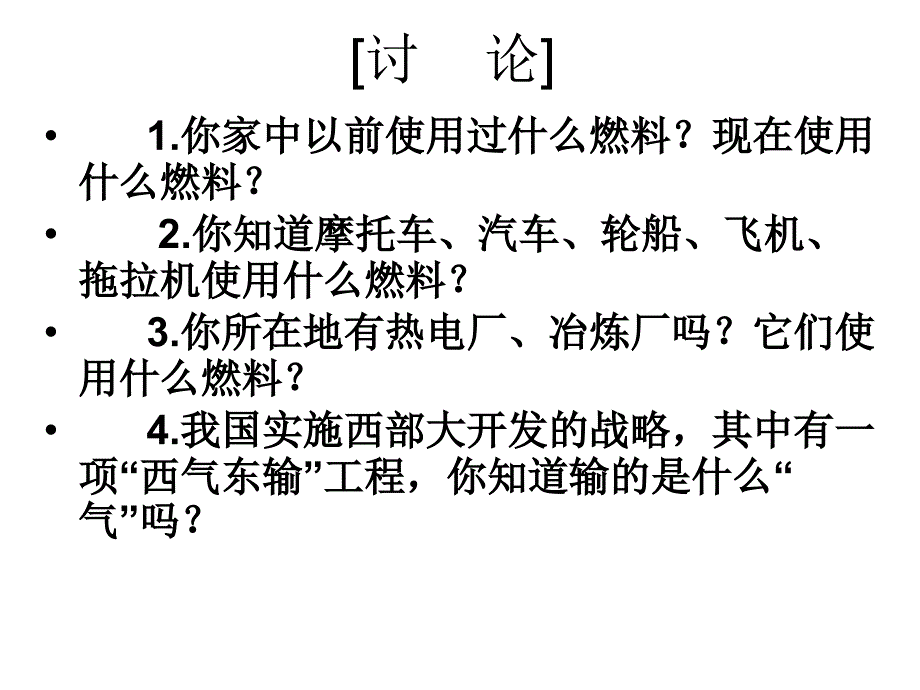 5.4古生物的“遗产”——化石燃料概要_第3页