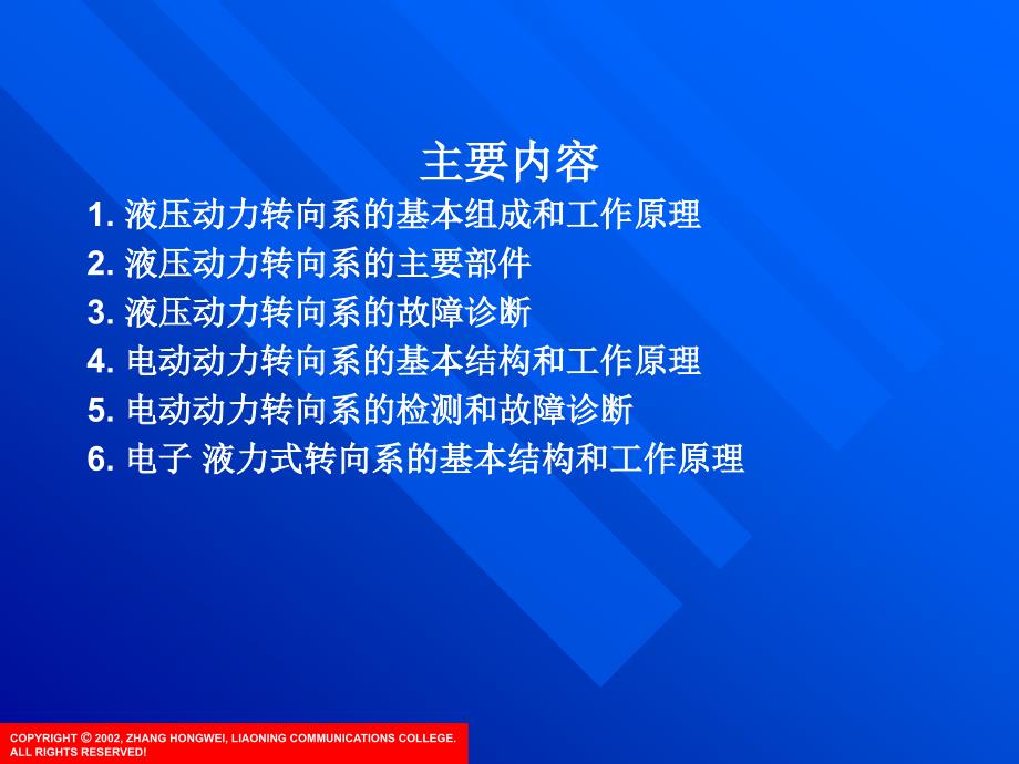 动力转向系的结构、原理与检修剖析_第2页