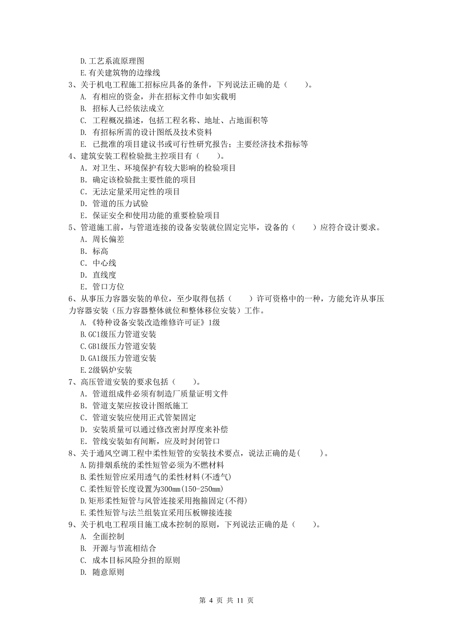 石嘴山市一级建造师《机电工程管理与实务》综合练习（ii卷） 含答案_第4页