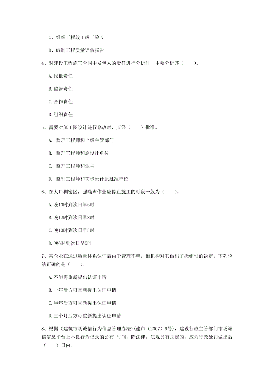 新疆2019年一级建造师《建设工程项目管理》考前检测d卷 附答案_第2页