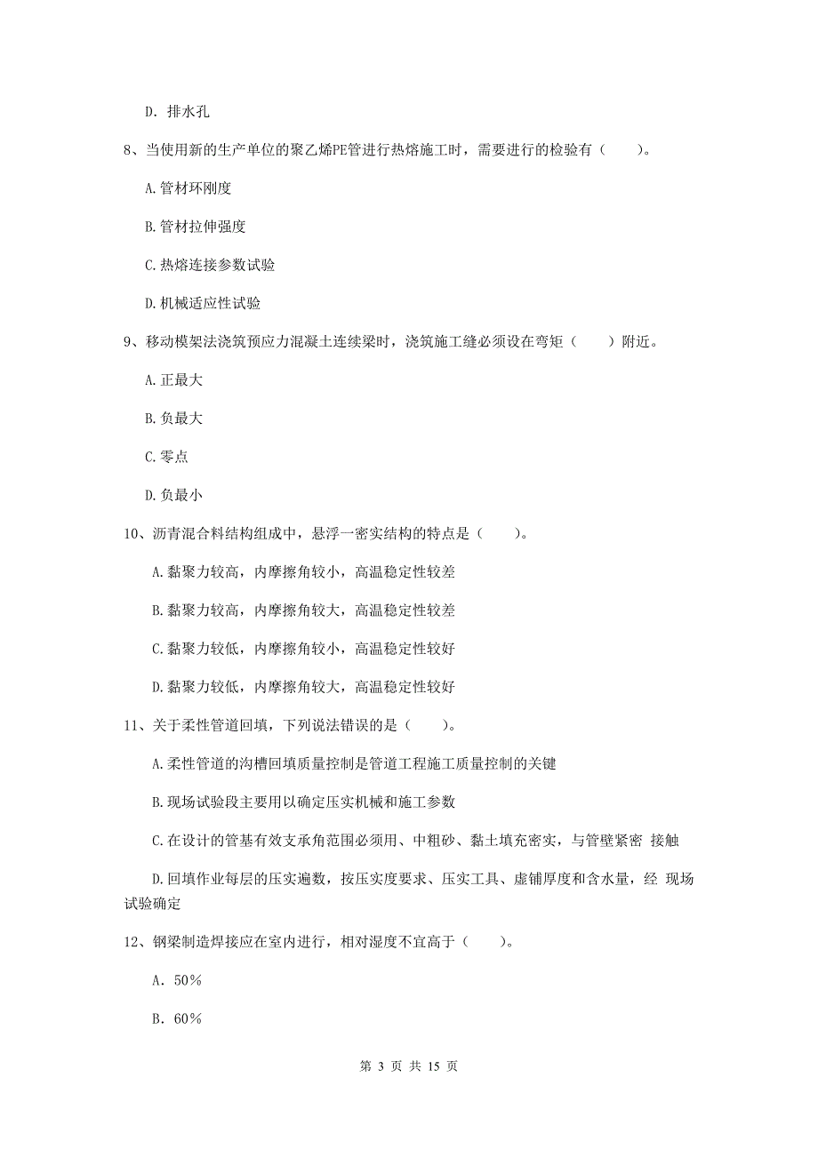 内蒙古一级建造师《市政公用工程管理与实务》模拟试卷b卷 附解析_第3页