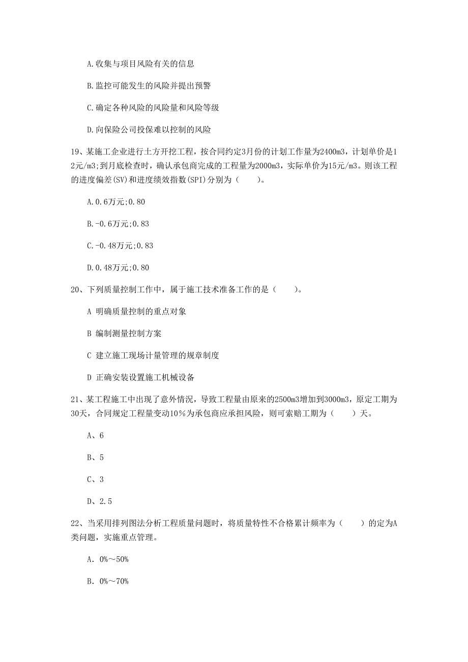 滁州市一级建造师《建设工程项目管理》测试题（ii卷） 含答案_第5页