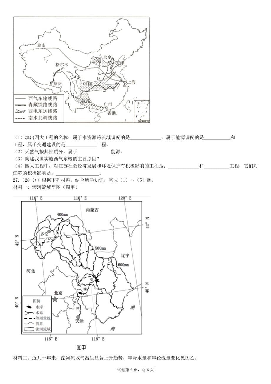 2016-2017学年度蓬安二中高二地理会考练习(必修3第二部分)剖析_第5页