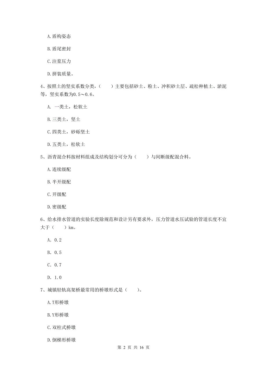 榆林市一级建造师《市政公用工程管理与实务》考前检测 （附解析）_第2页