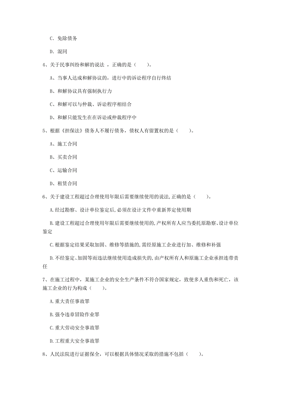 莆田市一级建造师《建设工程法规及相关知识》真题b卷 含答案_第2页