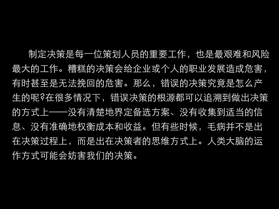 第3章商务策划的思考方法剖析_第4页