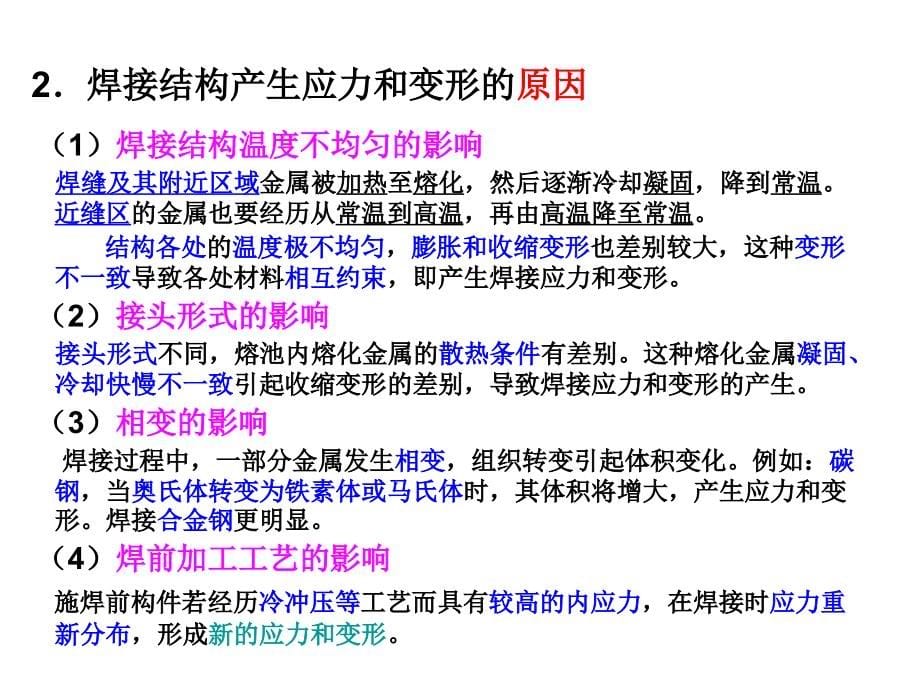 焊接结构+ppt (2)讲义_第5页