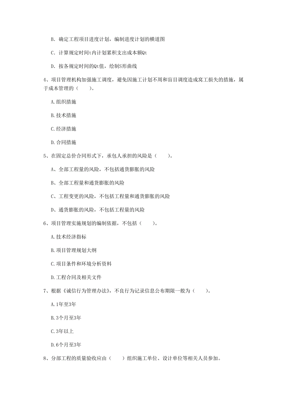 阿拉善盟一级建造师《建设工程项目管理》考前检测（ii卷） 含答案_第2页