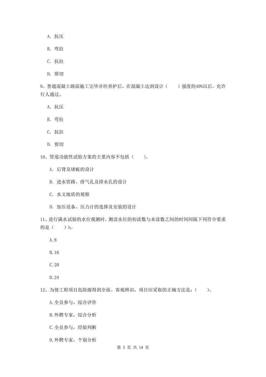 贵州省一级建造师《市政公用工程管理与实务》试题b卷 含答案_第3页