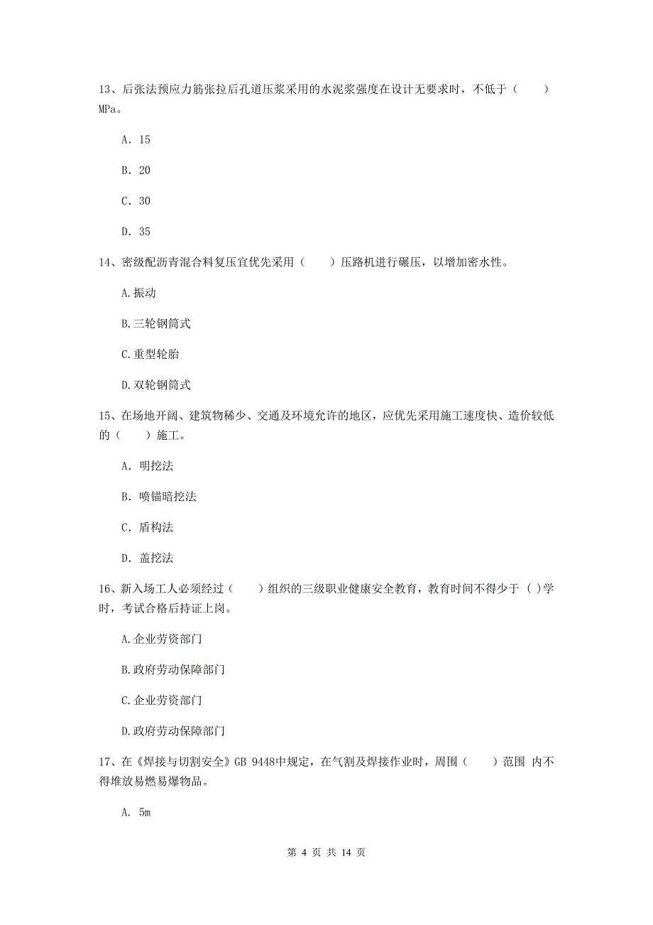 贵州省一级建造师《市政公用工程管理与实务》试题b卷 含答案_第4页