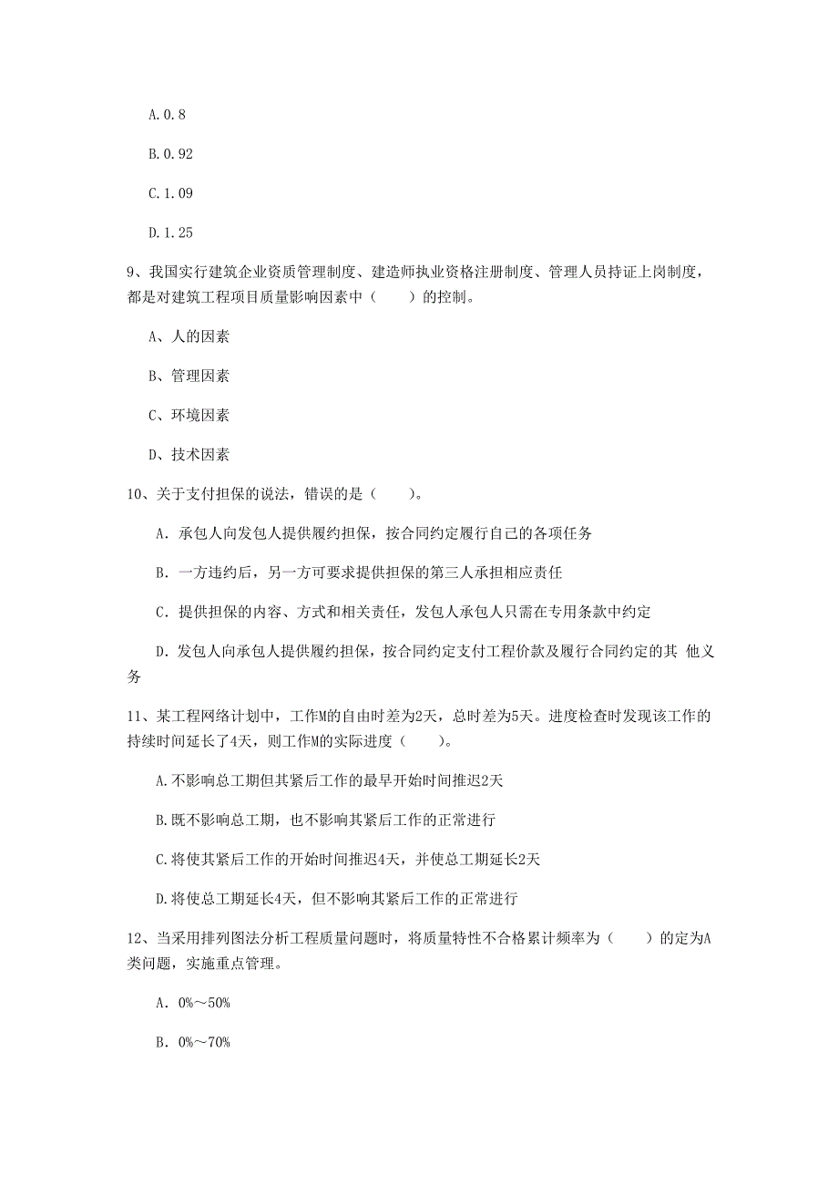 景德镇市一级建造师《建设工程项目管理》试题a卷 含答案_第3页