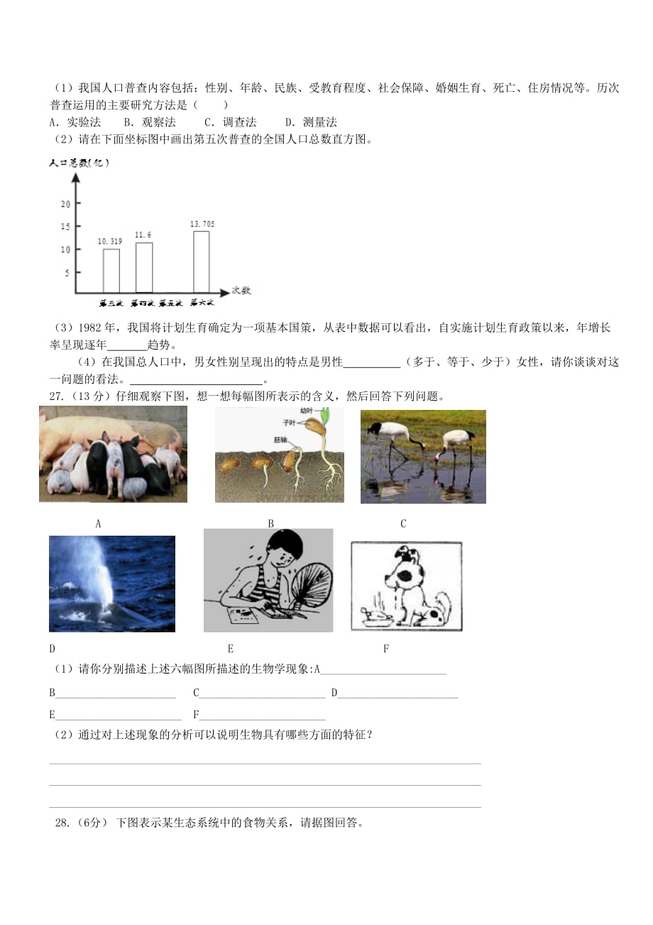 生物第一单元测试题._第4页