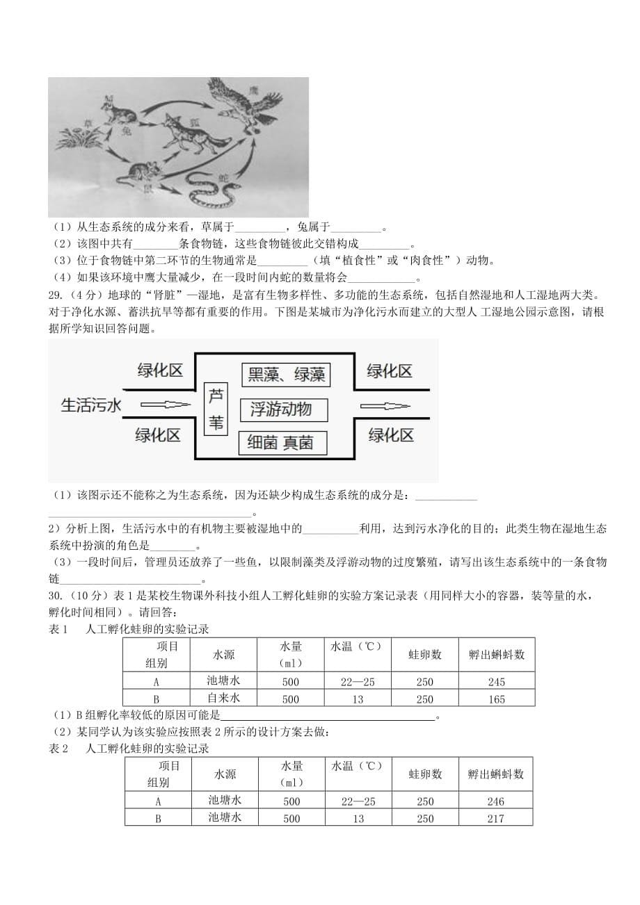 生物第一单元测试题._第5页