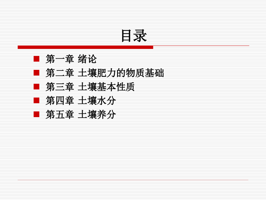 《土壤学基础》剖析_第2页