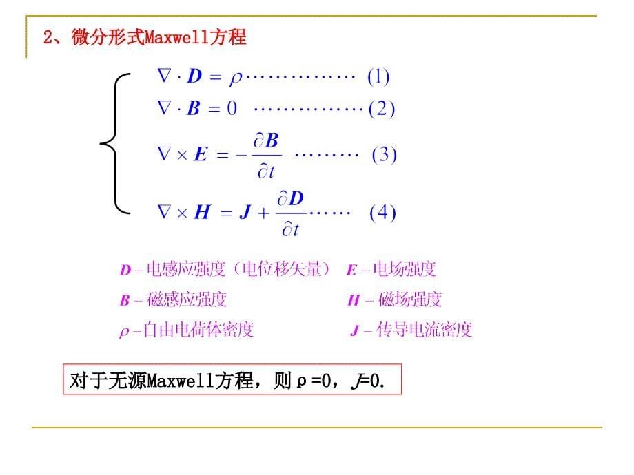 光在各向同性介质中的传输特性_第5页