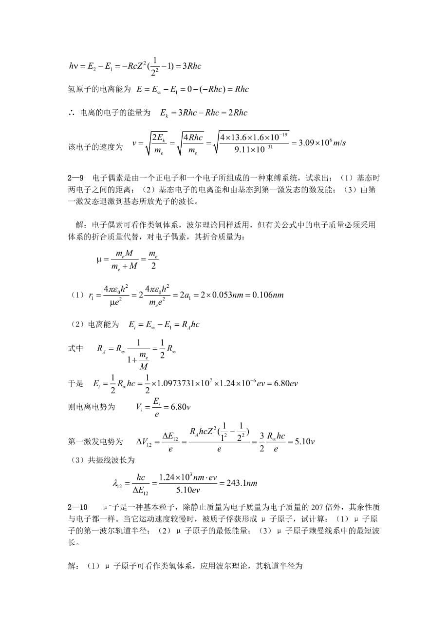 光学第2章习题及答案剖析_第5页