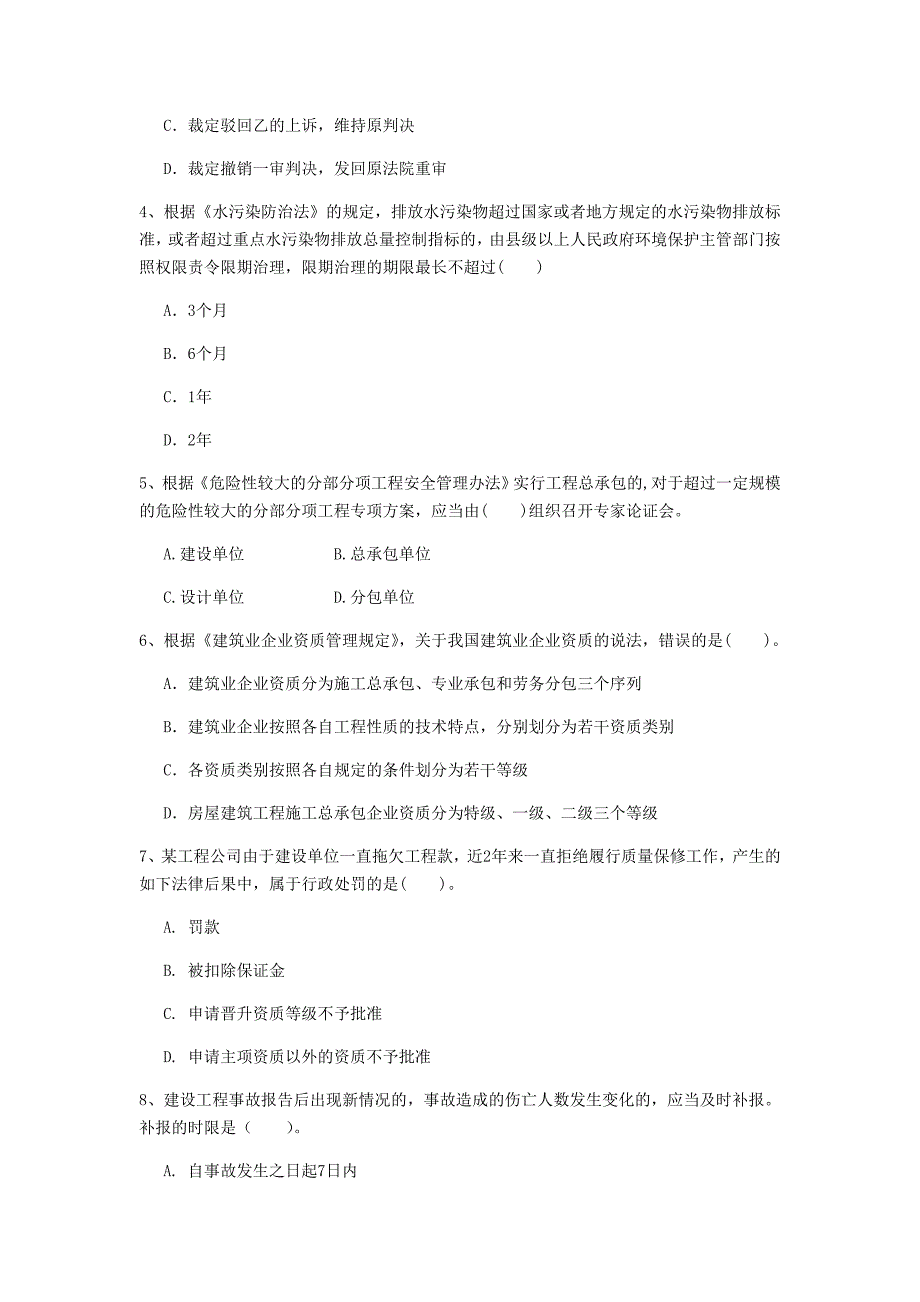 迪庆藏族自治州一级建造师《建设工程法规及相关知识》模拟试卷a卷 含答案_第2页