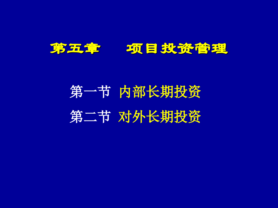 财务管理学5.._第3页