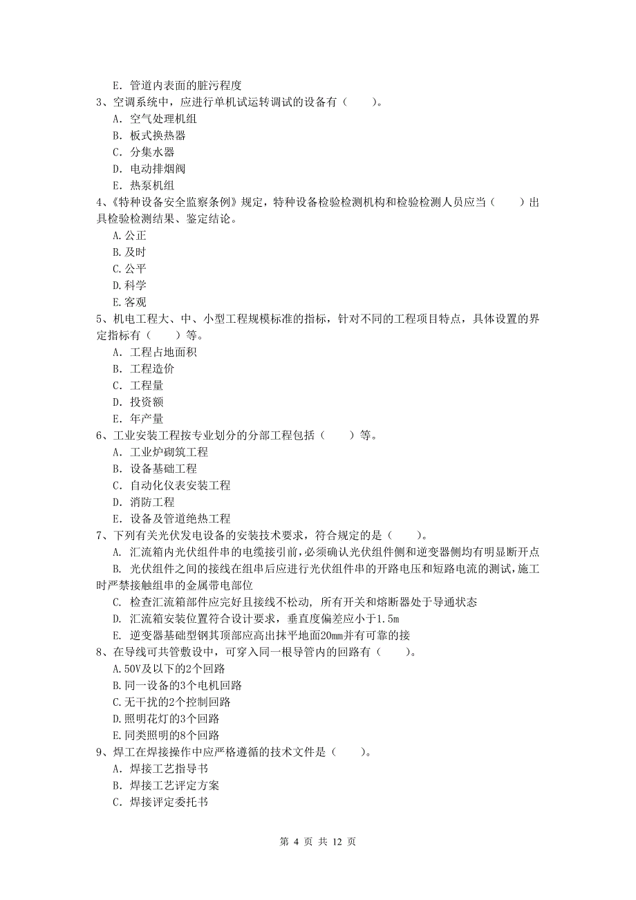 迪庆藏族自治州一级建造师《机电工程管理与实务》模拟试卷（i卷） 含答案_第4页