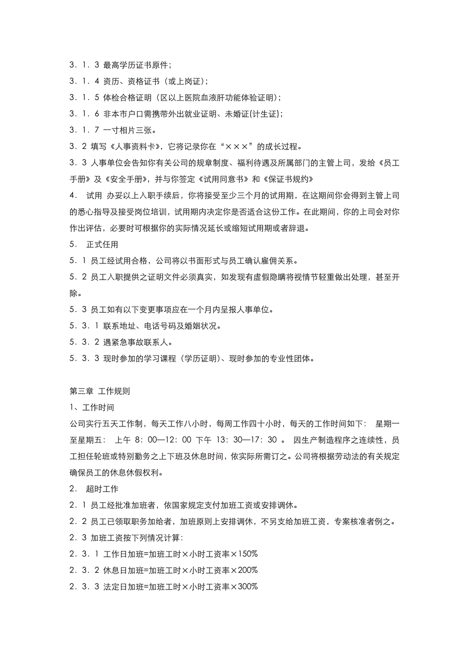 实用五百强制造企业-员工手册范本—经典剖析_第2页