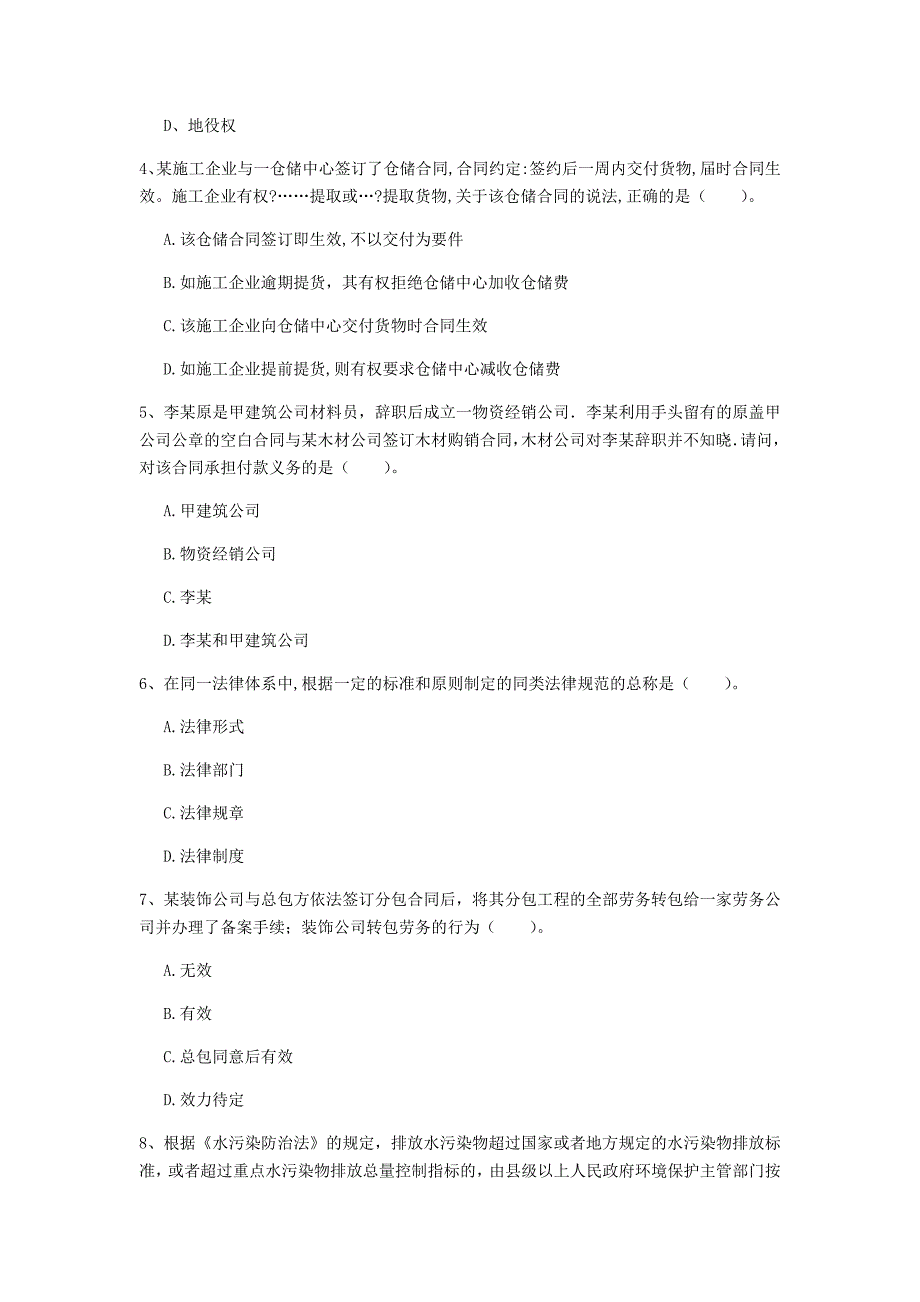 海南藏族自治州一级建造师《建设工程法规及相关知识》试题d卷 含答案_第2页