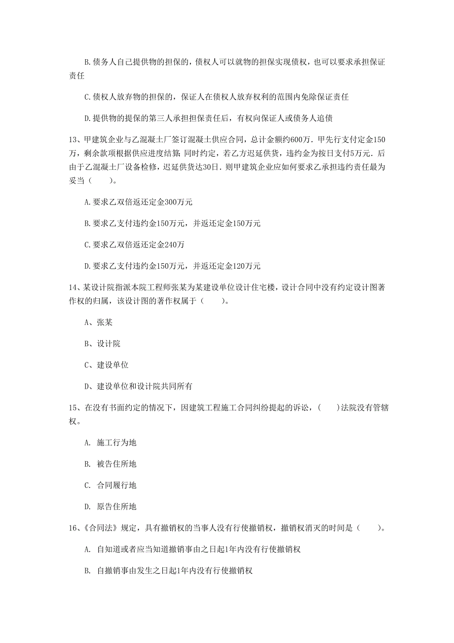 海南藏族自治州一级建造师《建设工程法规及相关知识》试题d卷 含答案_第4页