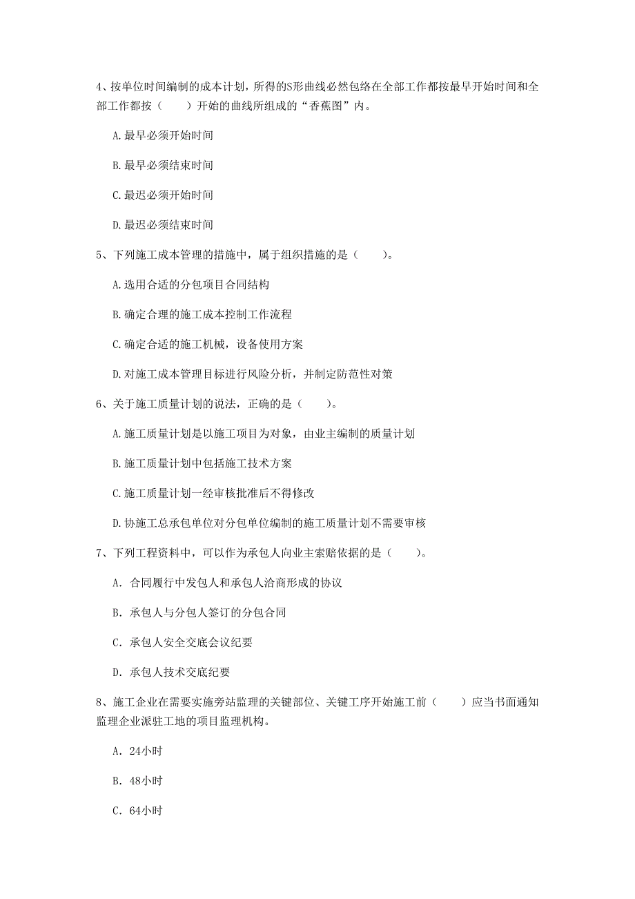 2019年注册一级建造师《建设工程项目管理》模拟试卷a卷 附答案_第2页