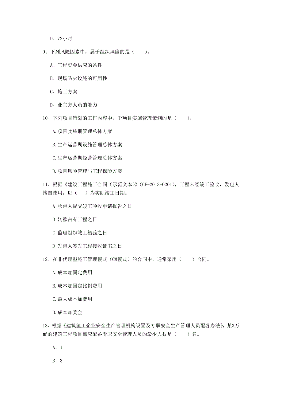 2019年注册一级建造师《建设工程项目管理》模拟试卷a卷 附答案_第3页