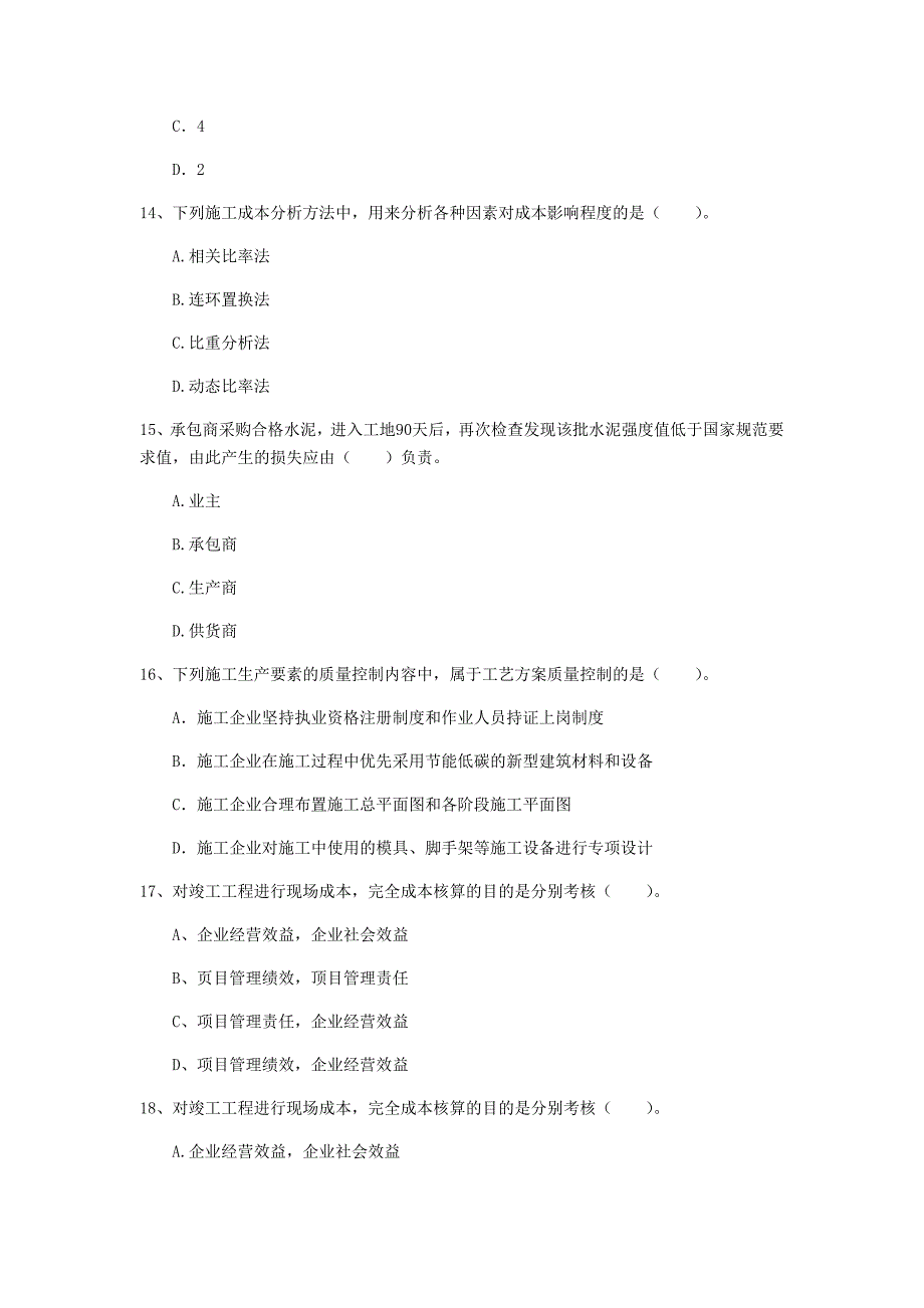 2019年注册一级建造师《建设工程项目管理》模拟试卷a卷 附答案_第4页