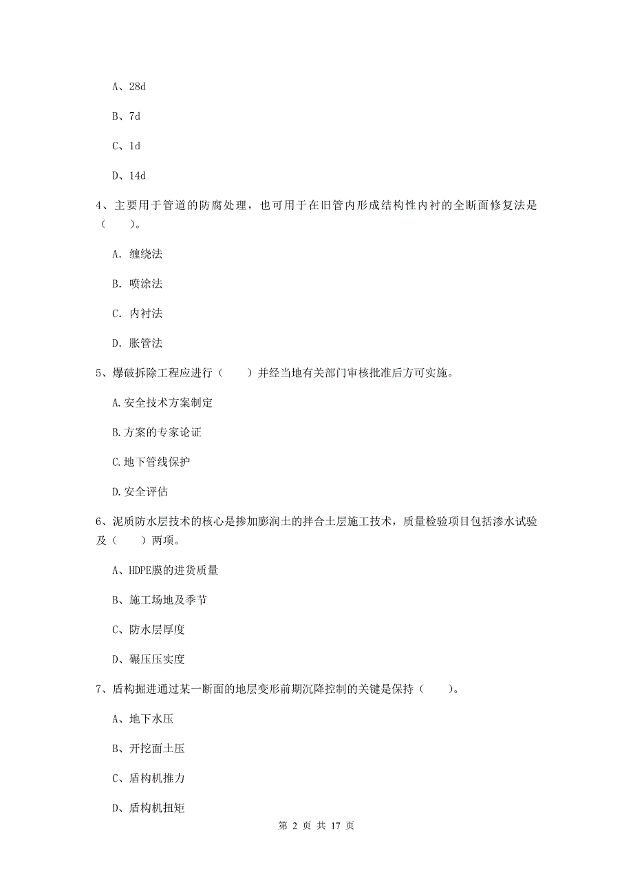 浙江省一级建造师《市政公用工程管理与实务》练习题b卷 附答案_第2页