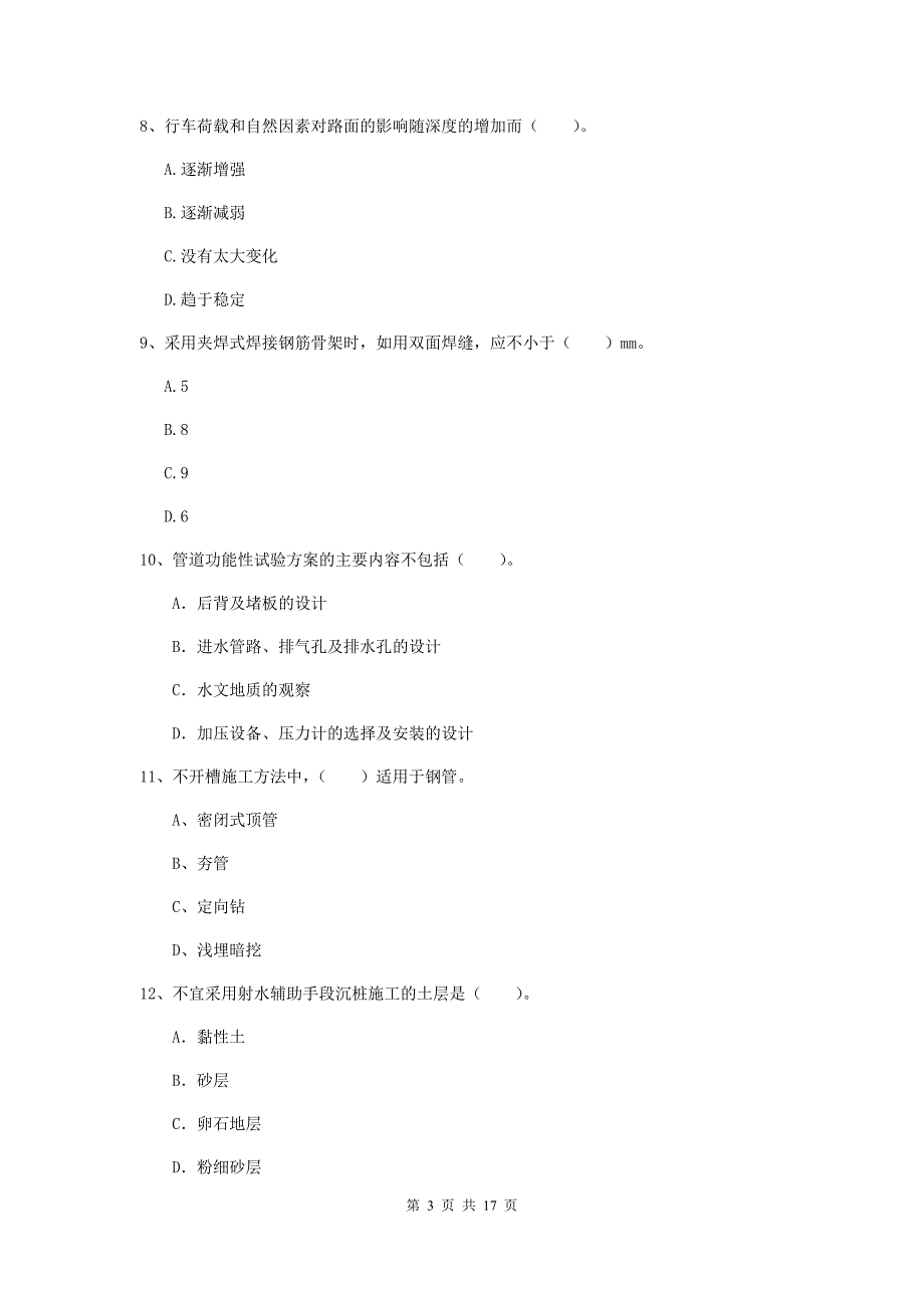 浙江省一级建造师《市政公用工程管理与实务》练习题b卷 附答案_第3页