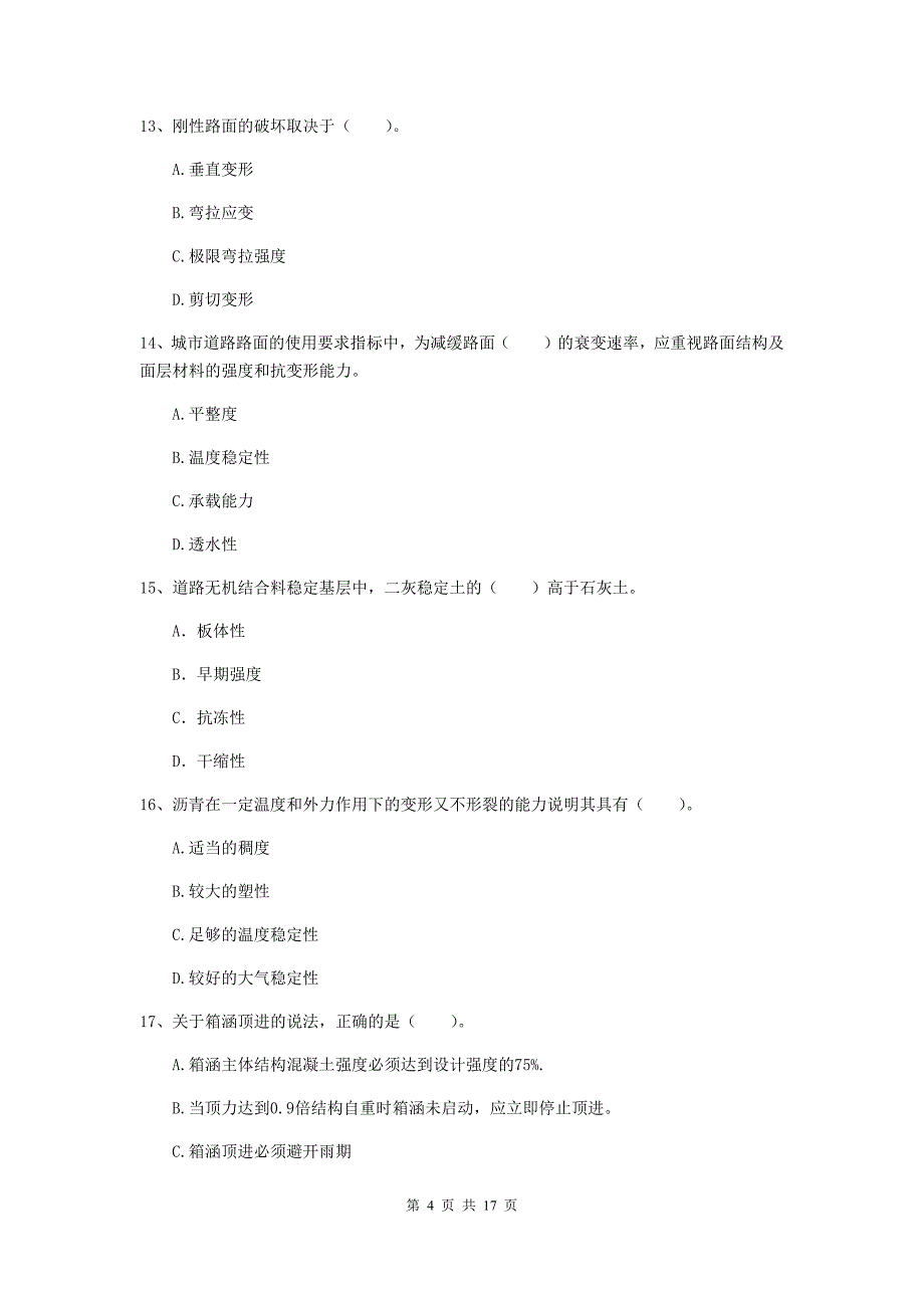 浙江省一级建造师《市政公用工程管理与实务》练习题b卷 附答案_第4页