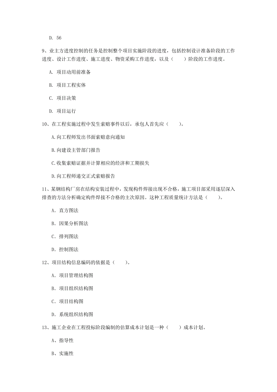 西藏2019年一级建造师《建设工程项目管理》试卷c卷 （附解析）_第3页