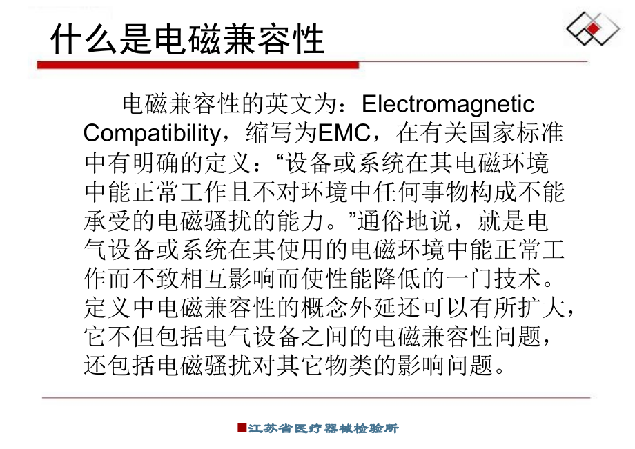 医疗器械电磁兼容技术暨yy0505标准培训(河南)_第4页